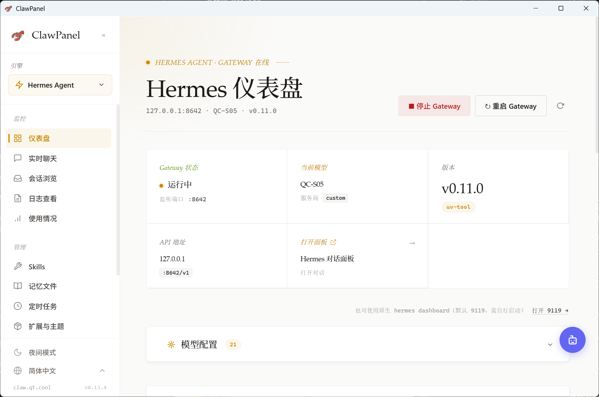 Hermes Agent 总览